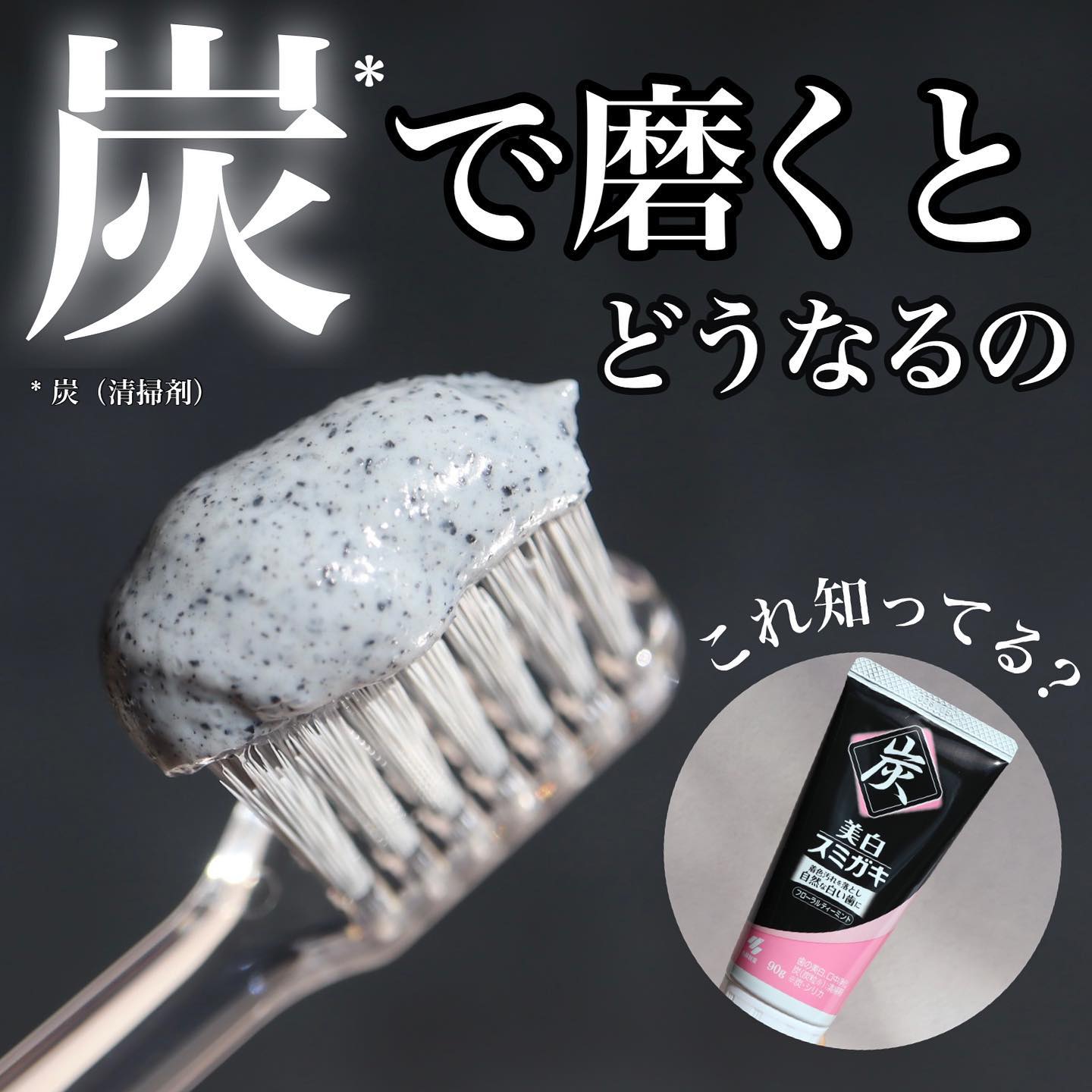 美白スミガキ/小林製薬/歯磨き粉を使ったクチコミ（1枚目）