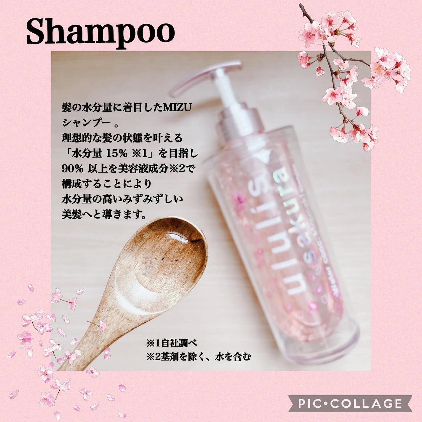 限定市販シャンプー】ウォーターコンク モイスト シャンプー(桜 限定市販シャンプー】ウォーターコンク モイスト シャンプー(桜