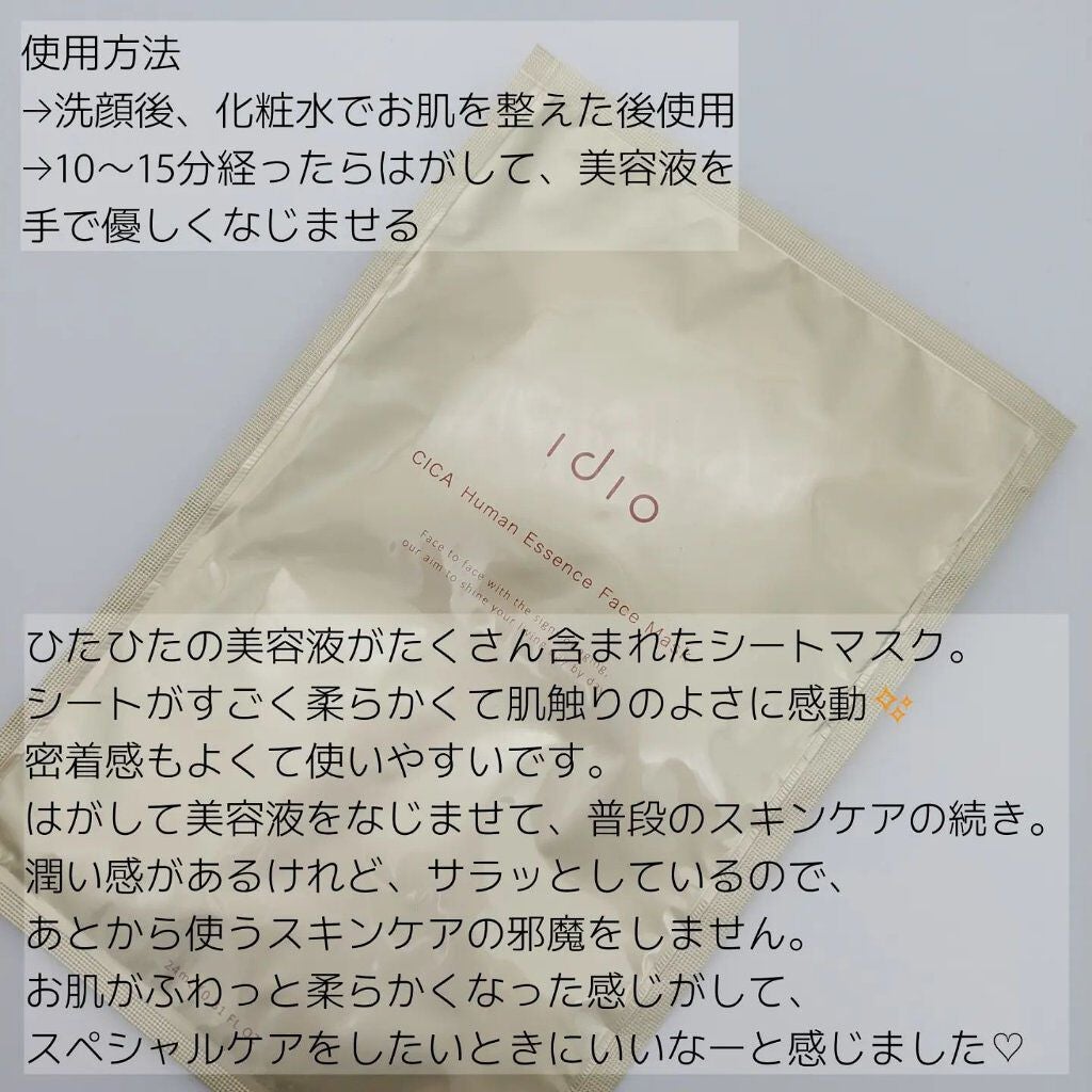 ヒト幹細胞フェイスマスク/idio/シートマスク・パックを使ったクチコミ(3枚目)
