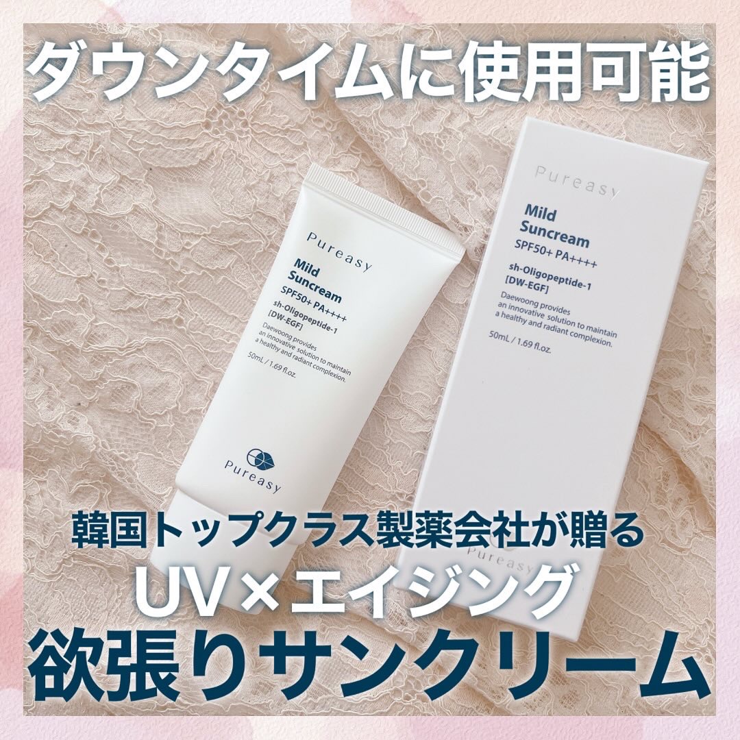 マイルドサンクリーム/ピュレアジー/日焼け止めクリームを使ったクチコミ（1枚目）