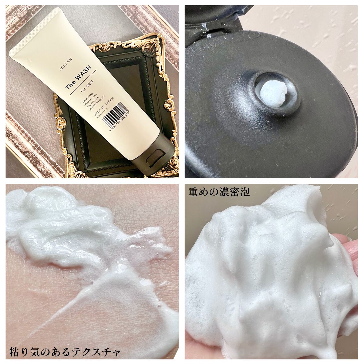 ジェ・ラン ザ・ウォッシュ/JELLAN/洗顔フォームを使ったクチコミ（2枚目）