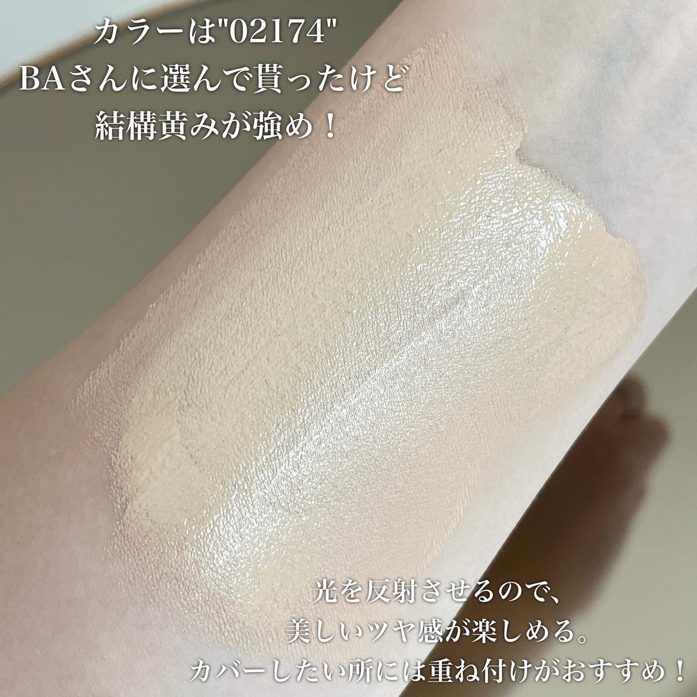 ハイドレイティング カラークリーム/B.A/リキッドファンデーションを使ったクチコミ(4枚目)