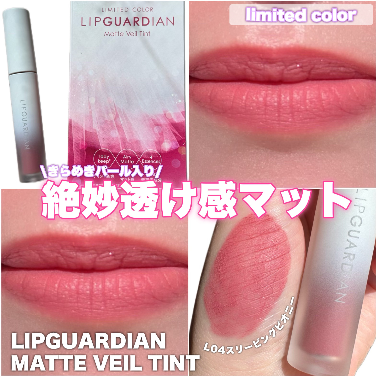 マットヴェールティント/LIPGUARDIAN/リップティントを使ったクチコミ（1枚目）