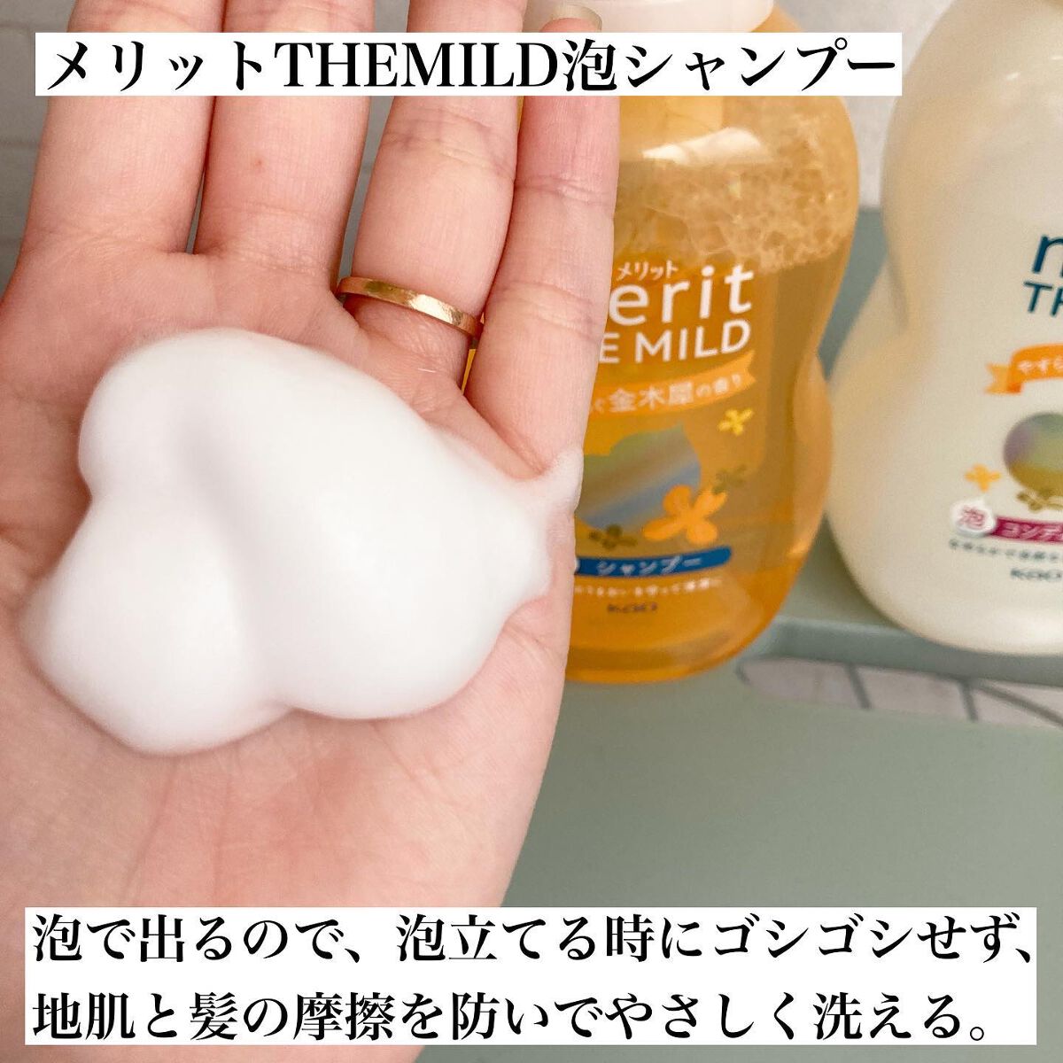 ザマイルド/メリット/市販シャンプーを使ったクチコミ(2枚目)