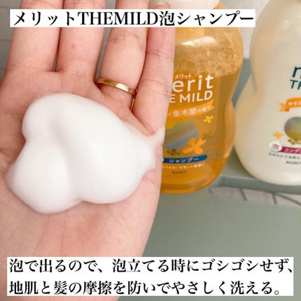 ザマイルド/メリット/市販シャンプーを使ったクチコミ(2枚目)