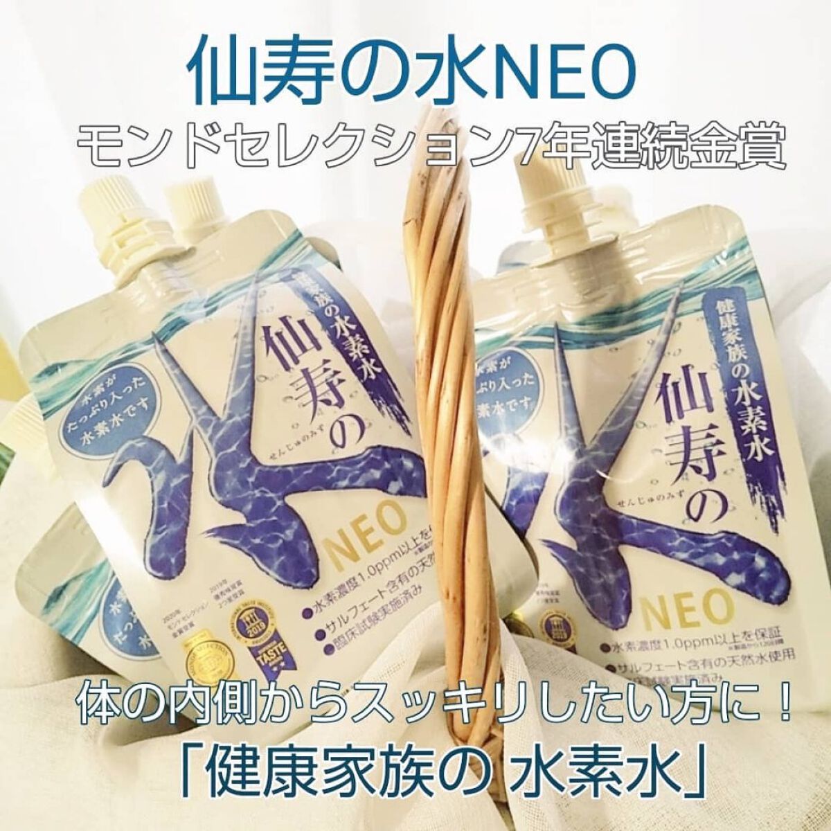 仙寿の水NEO/健康家族/ミネラルウォーターを使ったクチコミ（1枚目）