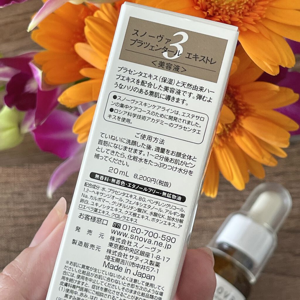 プラツェンタール エキストレ/スノーヴァ/美容液を使ったクチコミ（3枚目）