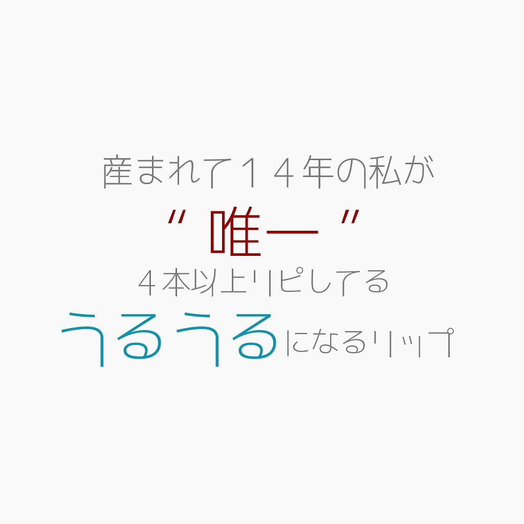 メルティクリームリップ/メンソレータム/リップクリームを使ったクチコミ（1枚目）