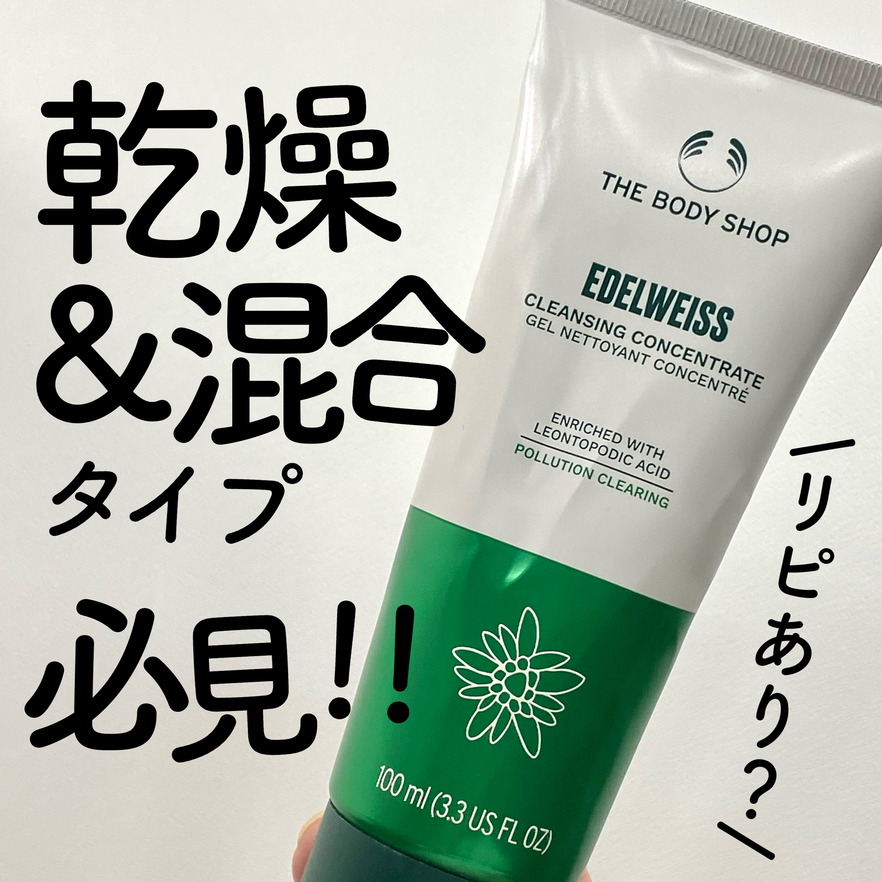 ＥＤＷ　クレンザー/THE BODY SHOP/クレンジングジェルを使ったクチコミ（1枚目）