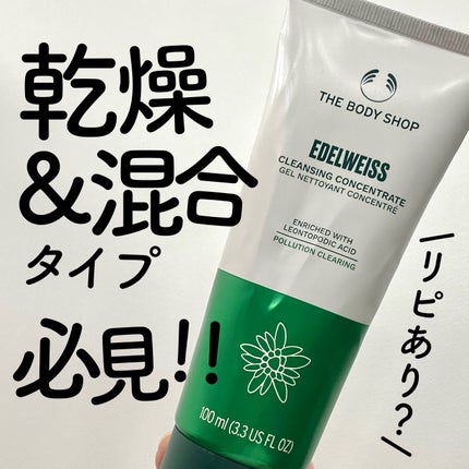 EDW クレンザー/THE BODY SHOP/クレンジングジェルを使ったクチコミ(1枚目)