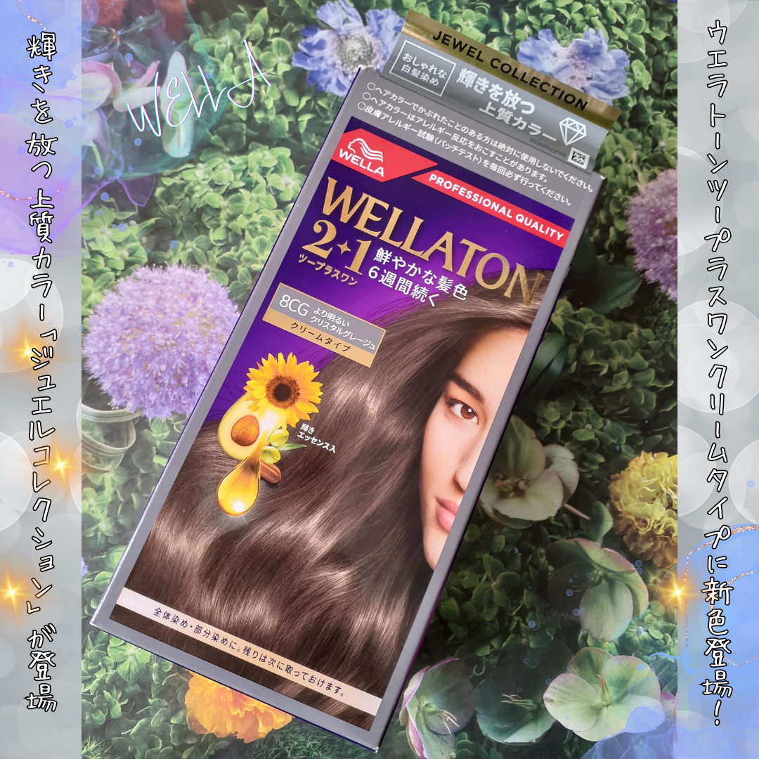 ウエラトーン ツープラスワン クリームタイプ/ウエラ/ヘアカラーを使ったクチコミ(1枚目)