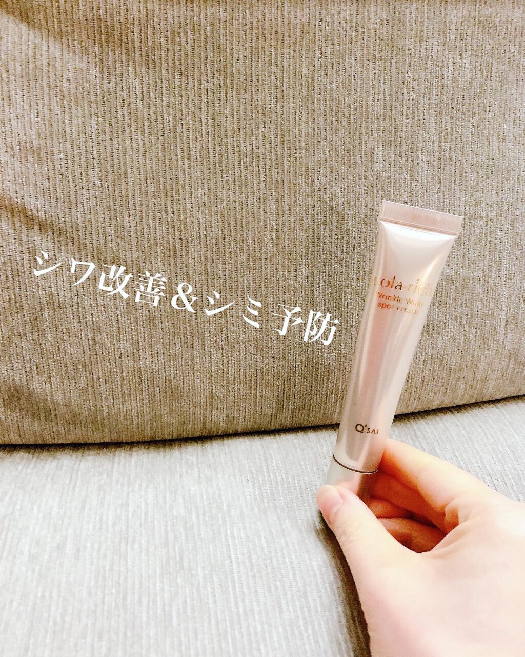 リンクルホワイトスポットクリーム/コラリッチ/フェイスクリームを使ったクチコミ（3枚目）