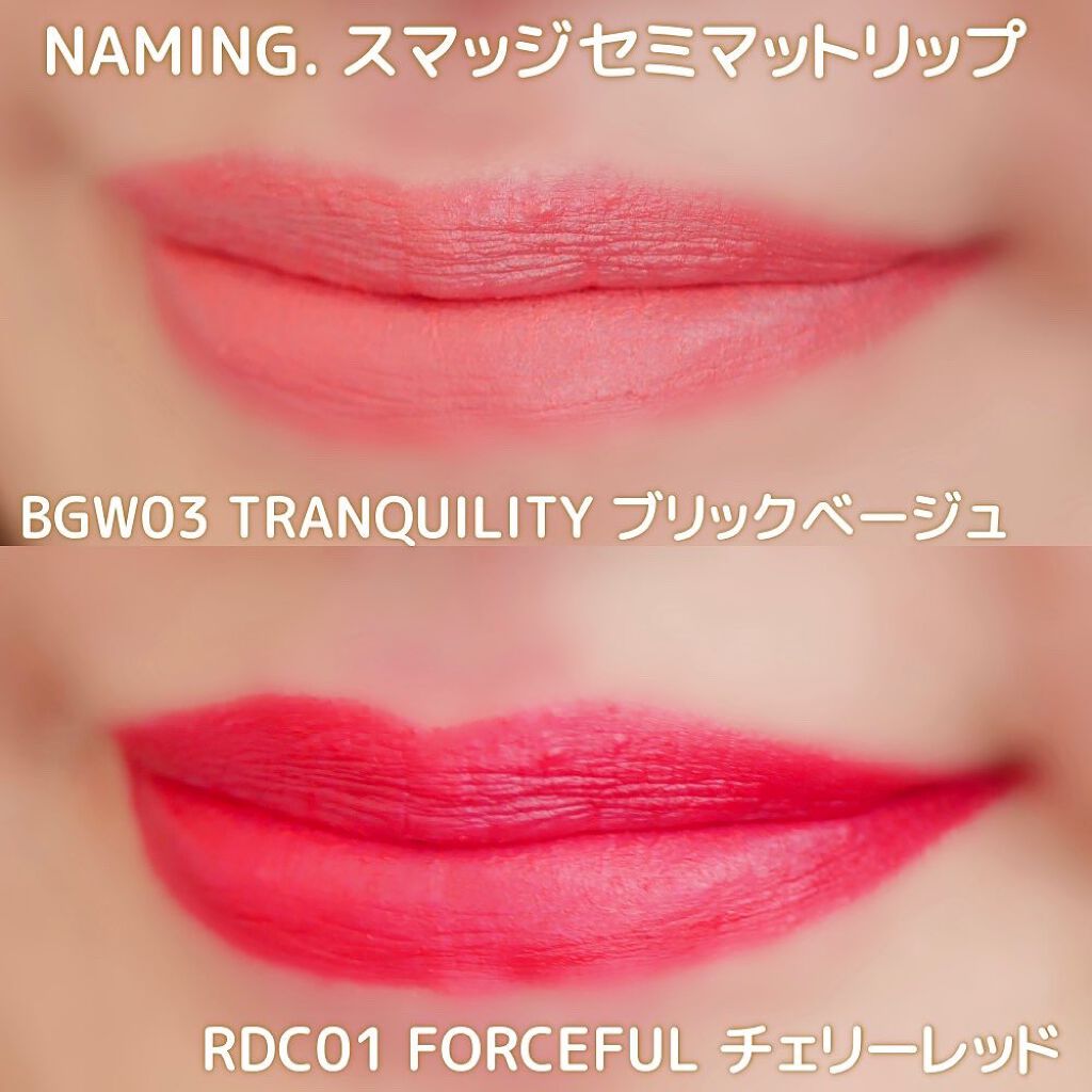 スマッジセミマットリップスティック/NAMING./口紅を使ったクチコミ(3枚目)