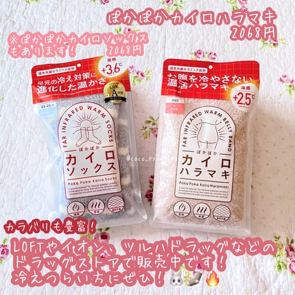 ぽかぽかカイロソックス/カイロソックス/暖かい靴下を使ったクチコミ(5枚目)