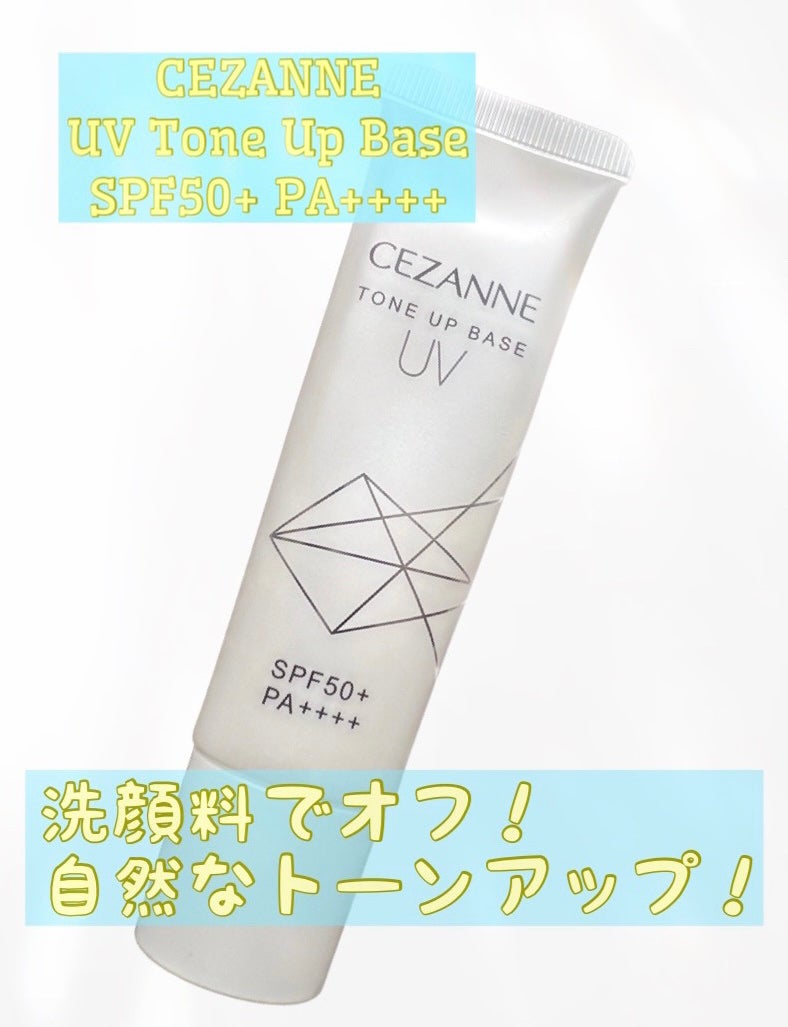 UVトーンアップベース/CEZANNE/化粧下地を使ったクチコミ(1枚目)