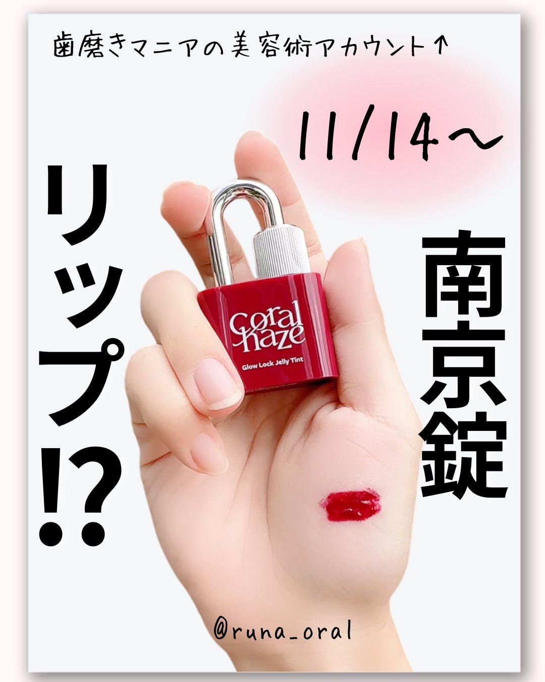 グロウロックゼリーティント/Coralhaze/リップティントを使ったクチコミ(1枚目)