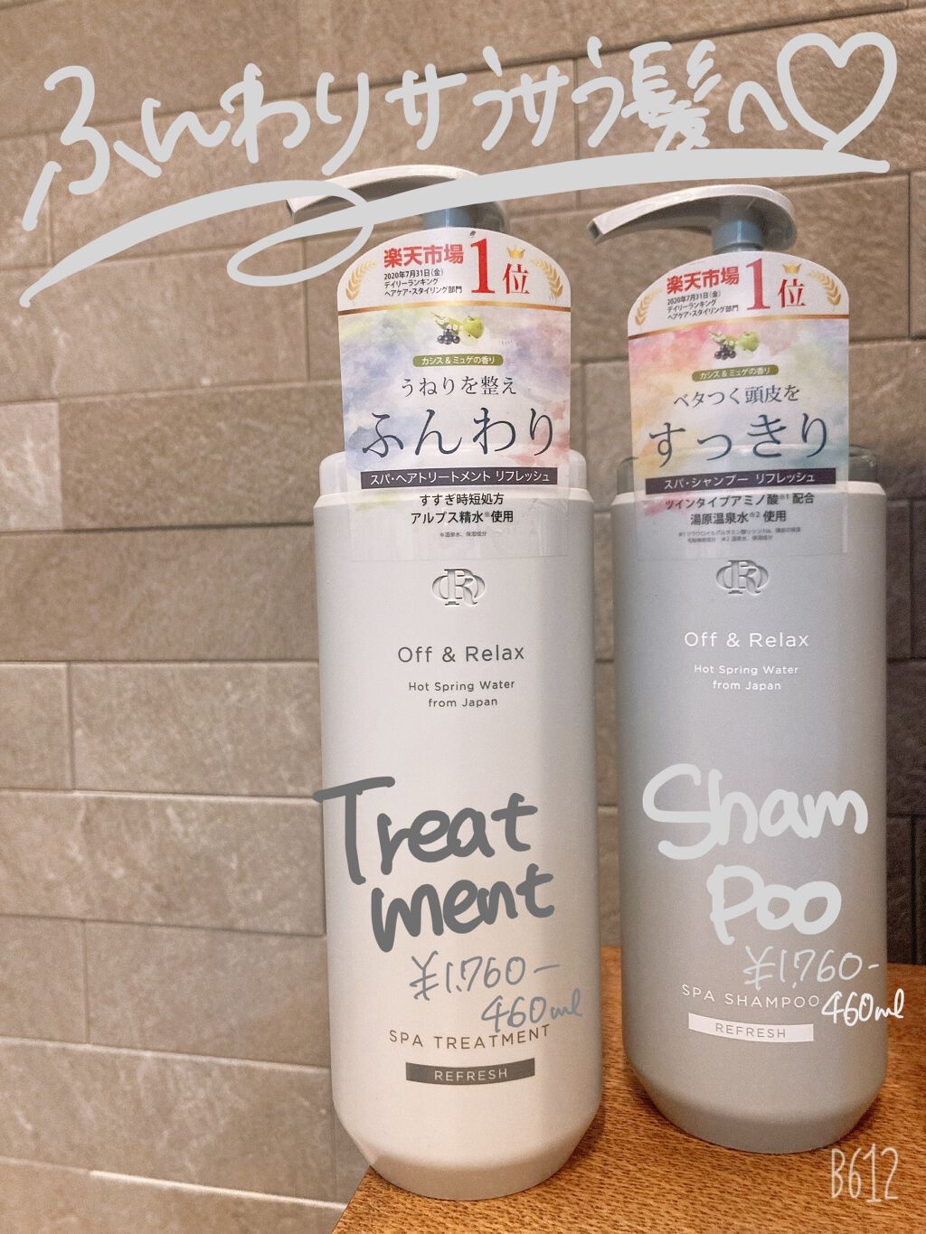 スパ・シャンプー／ヘアトリートメント リフレッシュ トリートメント 460ml/Off&Relax/市販シャンプーを使ったクチコミ（1枚目）