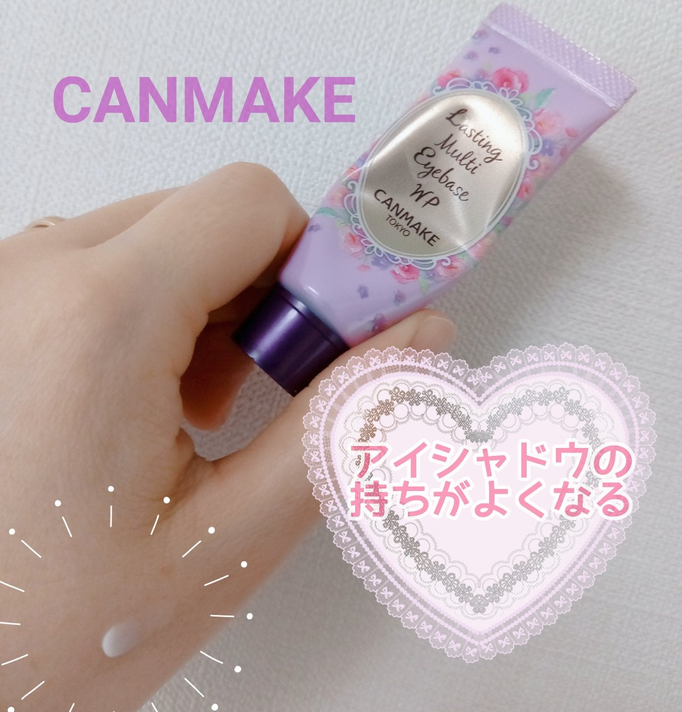 ラスティングマルチアイベース WP/キャンメイク/アイシャドウベースを使ったクチコミ(1枚目)