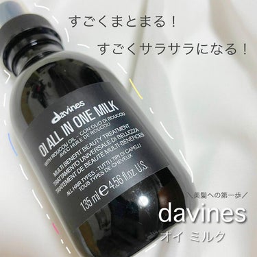 ダヴィネス OI ALL IN ONE MILKのクチコミ「✔davines
⁡
オイ ミルク
135ml  3,190円
⁡
⁡
＿＿＿＿＿＿＿＿＿＿＿.....」（1枚目）