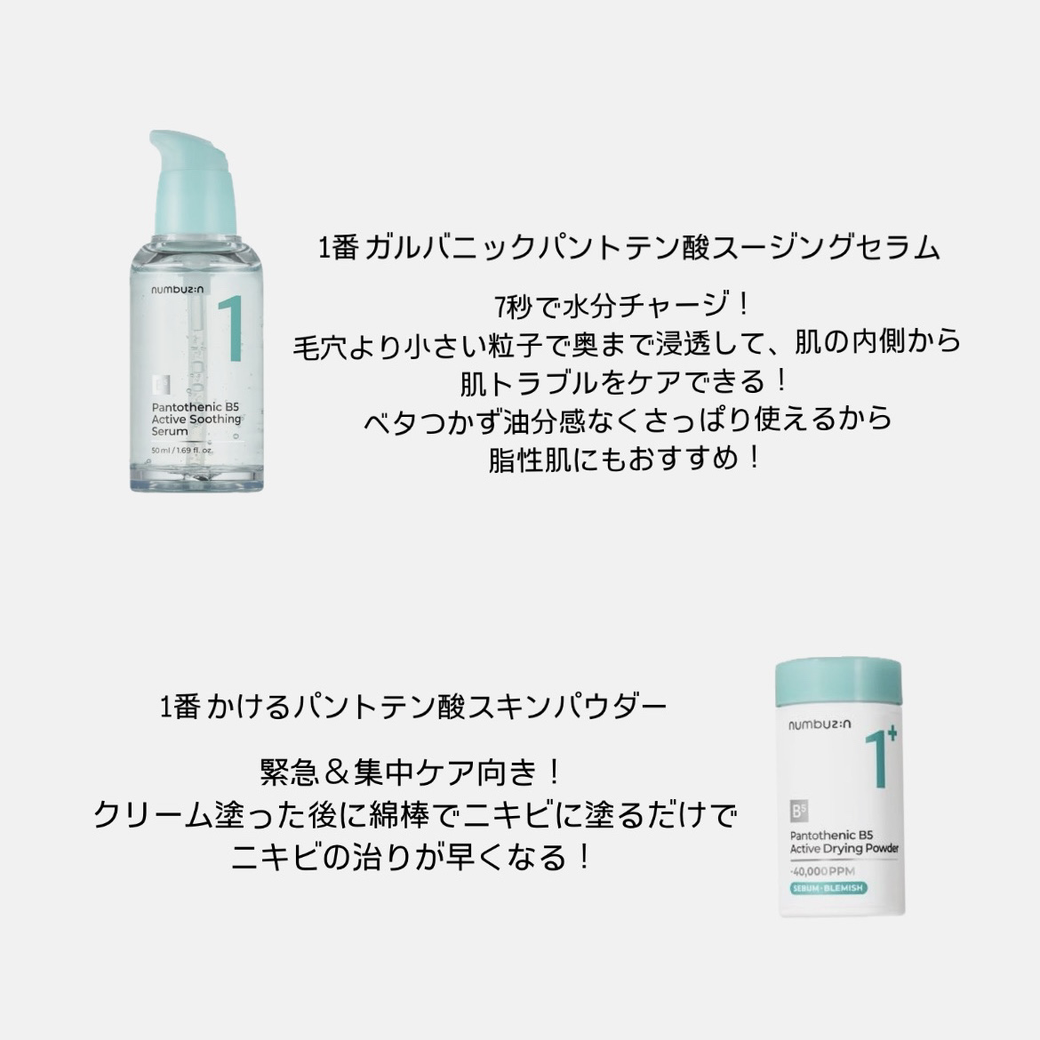 1番 塗るパントテン酸スージングクリーム/numbuzin/フェイスクリームを使ったクチコミ（3枚目）