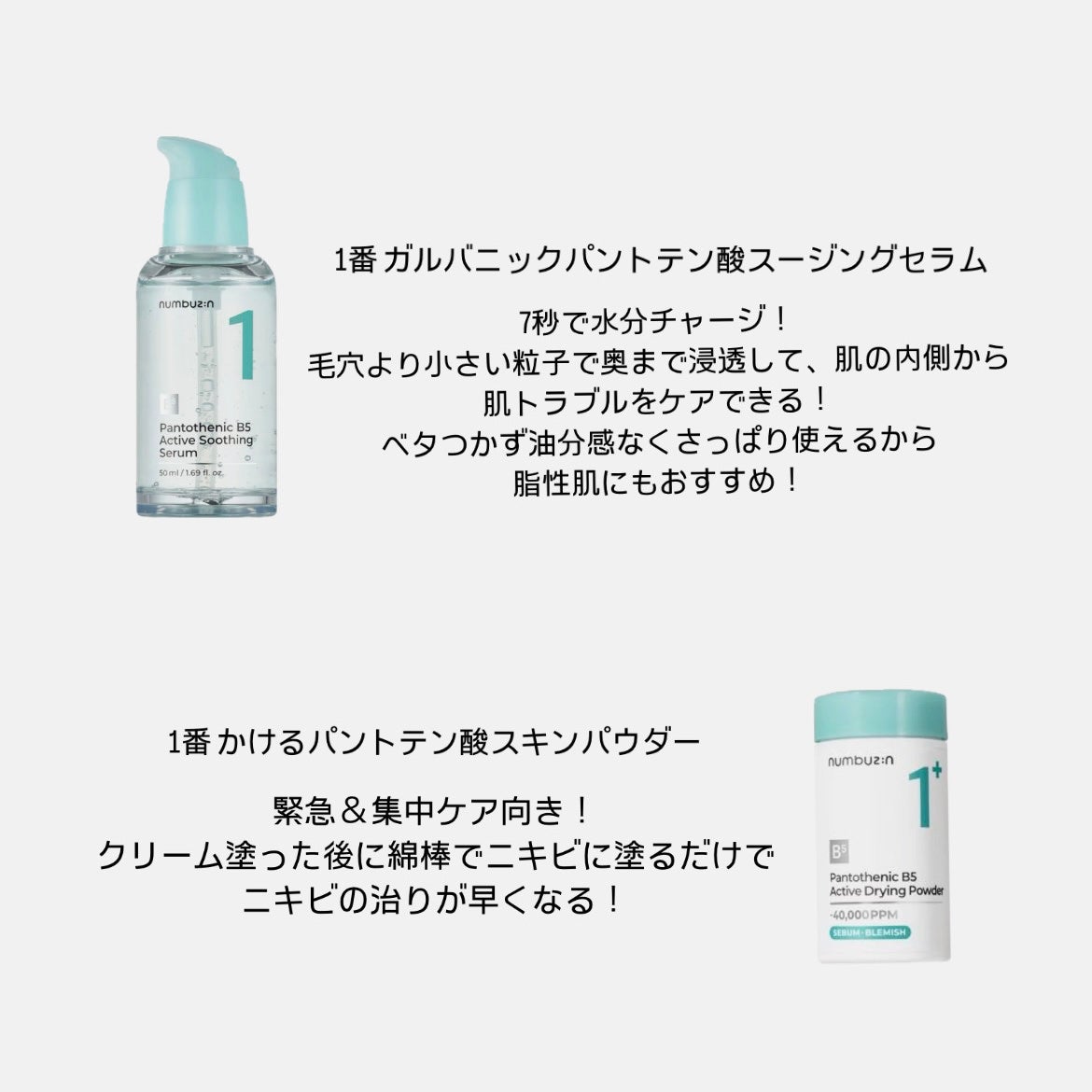 1番 塗るパントテン酸スージングクリーム/numbuzin/フェイスクリームを使ったクチコミ(3枚目)