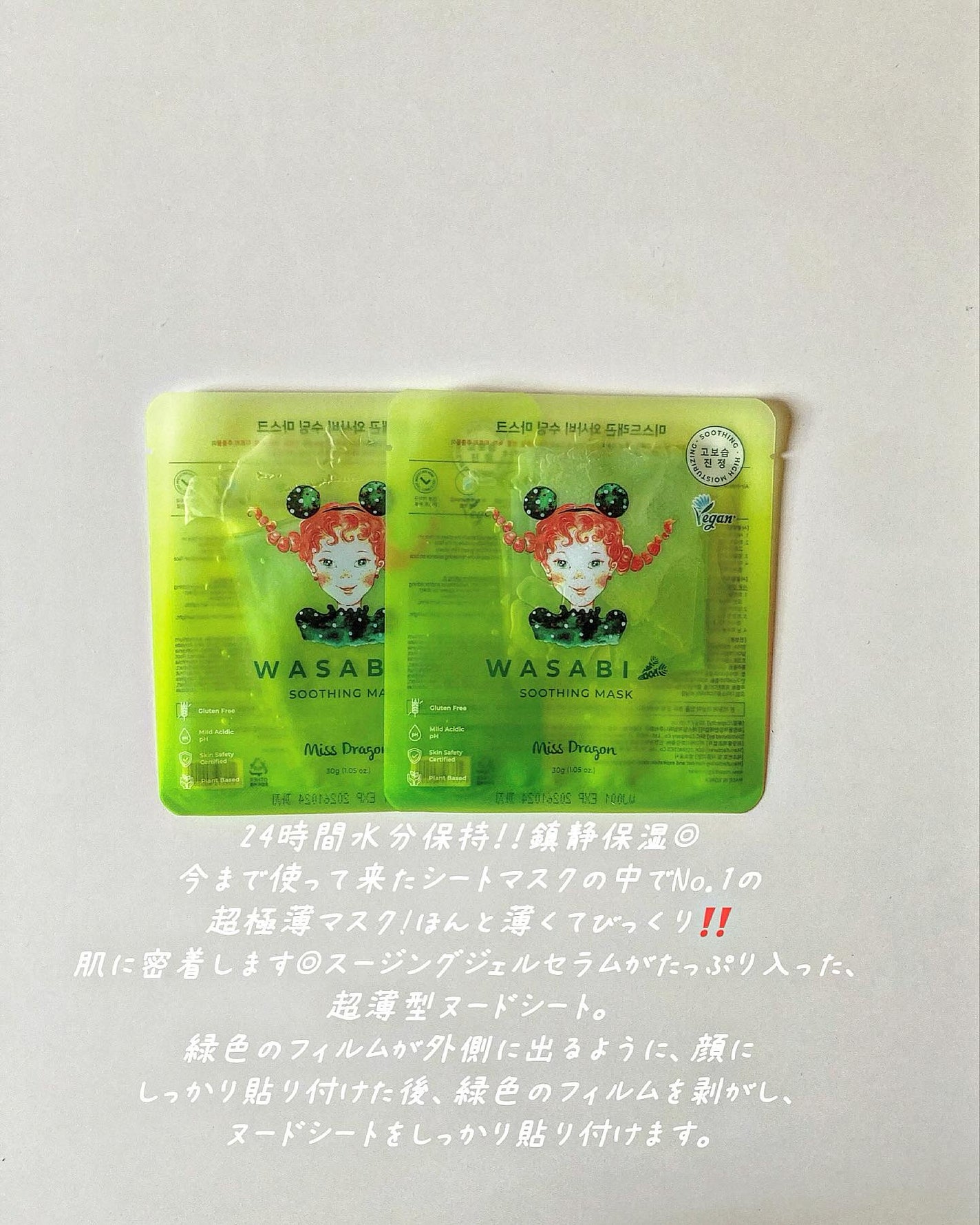 ミスドラゴン ワサビスージングマスク/ミスドラゴン/シートマスク・パックを使ったクチコミ(1枚目)