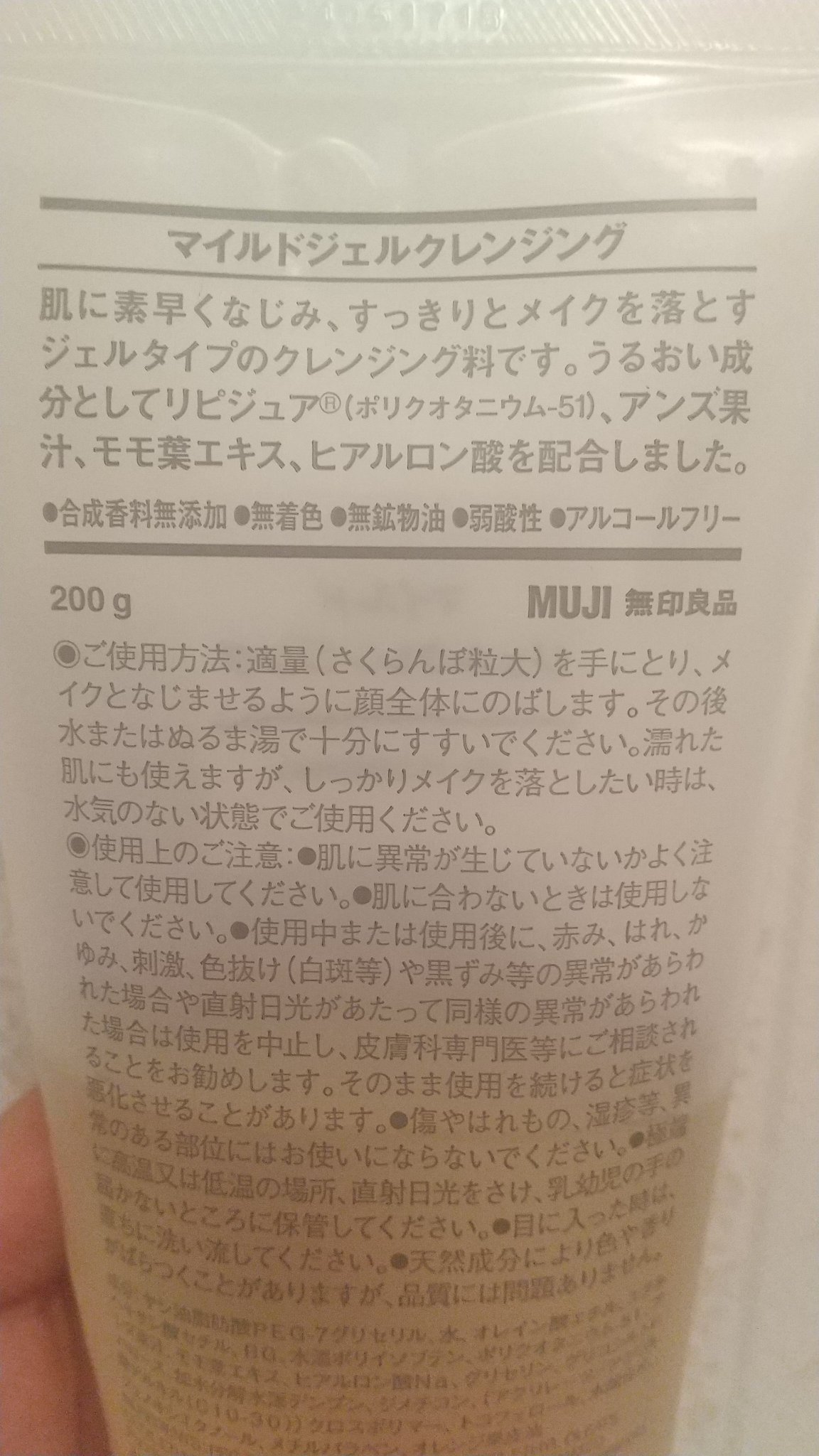 マイルドジェルクレンジング/無印良品/クレンジングジェルを使ったクチコミ（2枚目）