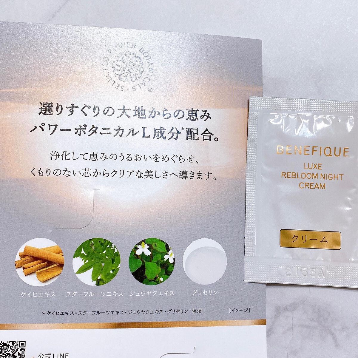 リュクス リブルームナイトクリーム/BENEFIQUE/フェイスクリームを使ったクチコミ(3枚目)