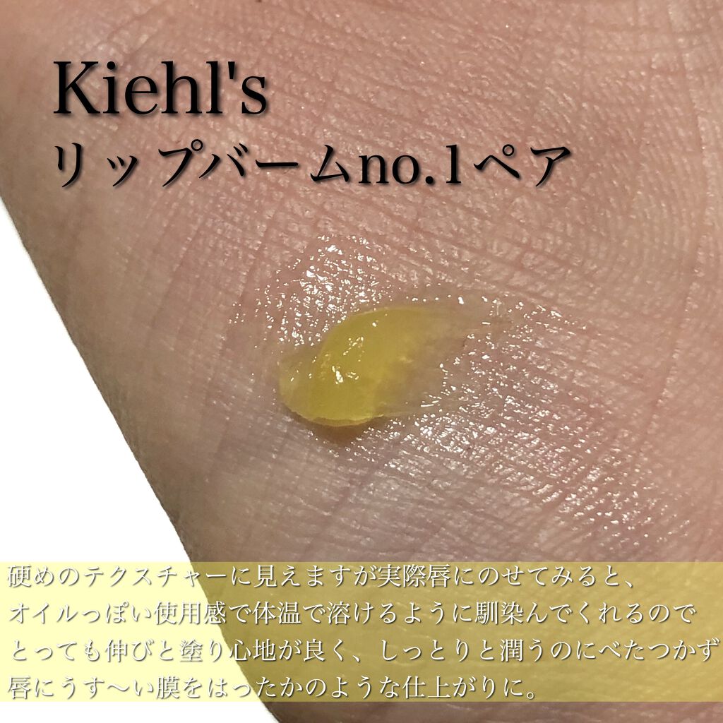 キールズ リップ バーム No.1/Kiehl's/リップバームを使ったクチコミ（2枚目）