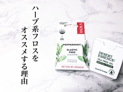 Tsukiko on LIPS 「ミントやハーブを染み込ませたタイプのフロスがオススメです! 理..」(1枚目)