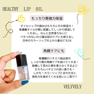 VELY VELY ヘルシーリップオイルのクチコミ「もっちり唇強力保湿！VELYVELYの万能リップオイル♡


フォルムがとってもかわいいヘルシ.....」（2枚目）