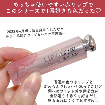 ディオール アディクト リップ グロウ/Dior/リップバームを使ったクチコミ(6枚目)