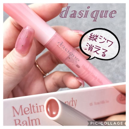 メルティングキャンディーバーム/dasique/口紅を使ったクチコミ(1枚目)