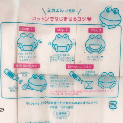 @cosme storeが作ったミカエルのよくばりコットン/@cosme store/コットンを使ったクチコミ(2枚目)
