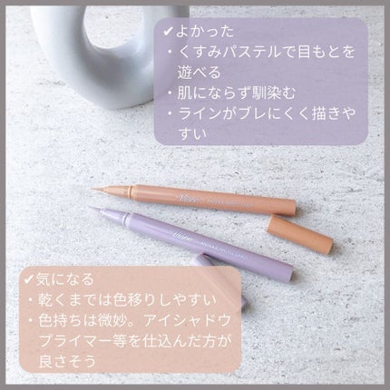 アンティークパステル ライナー/Visée/リキッドアイライナーを使ったクチコミ(5枚目)