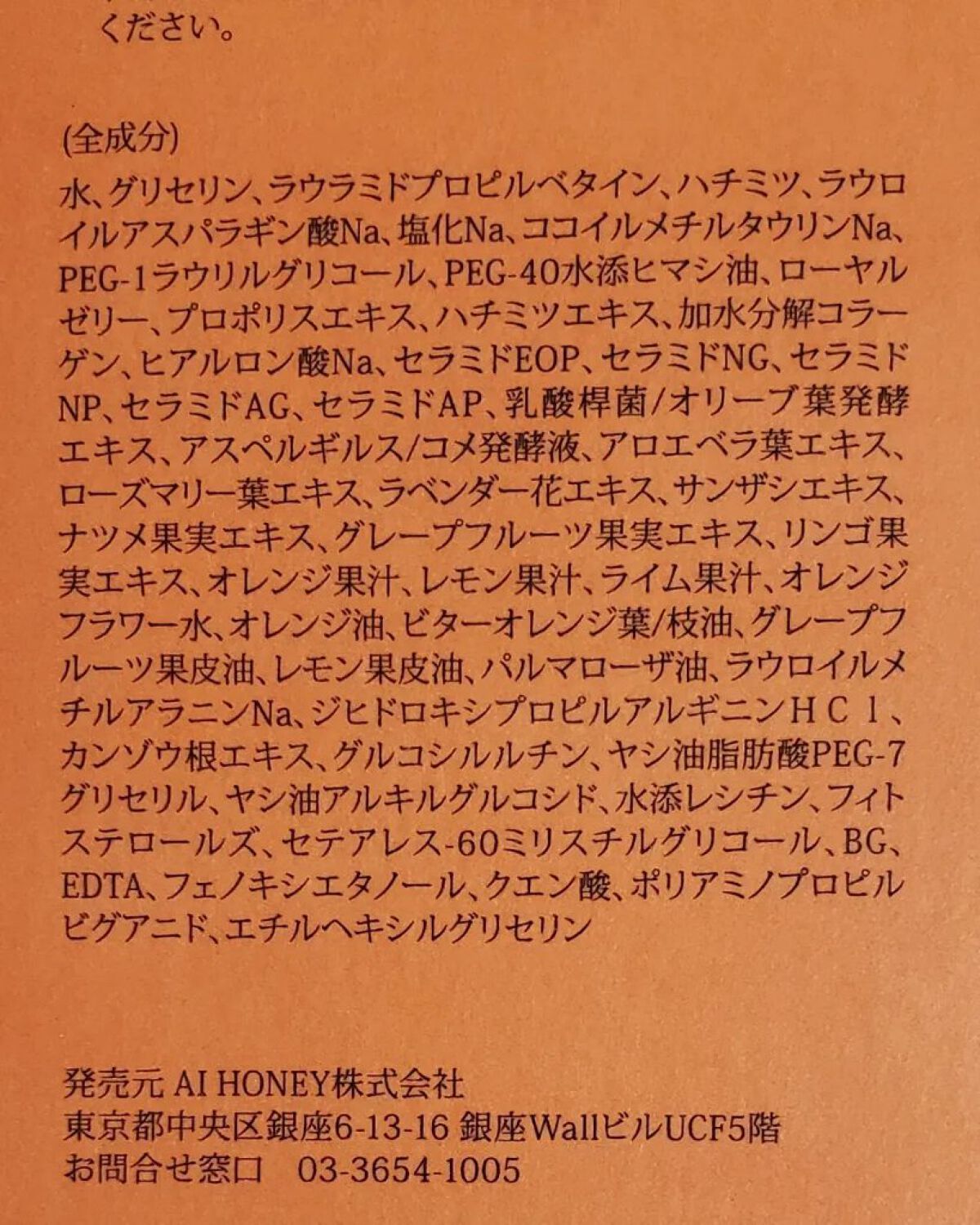 はちみつスキンケア FACE WASH AH GEL/AI HONEY /洗顔フォームを使ったクチコミ（3枚目）