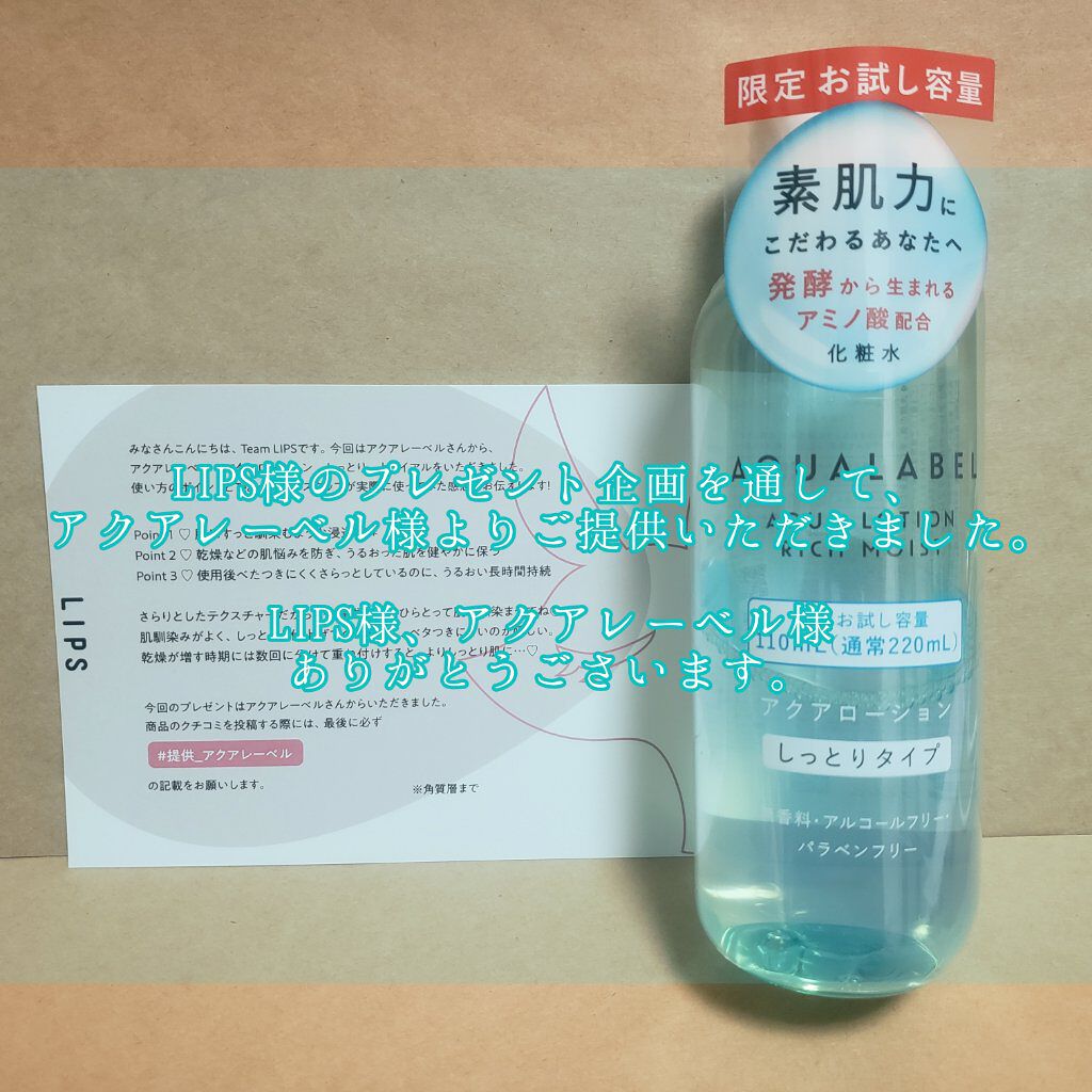 アクアローション (さっぱり・しっとり)/アクアレーベル/化粧水を使ったクチコミ(4枚目)