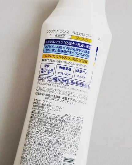 うるおいローション/シンプルバランス/オールインワン化粧品を使ったクチコミ(3枚目)