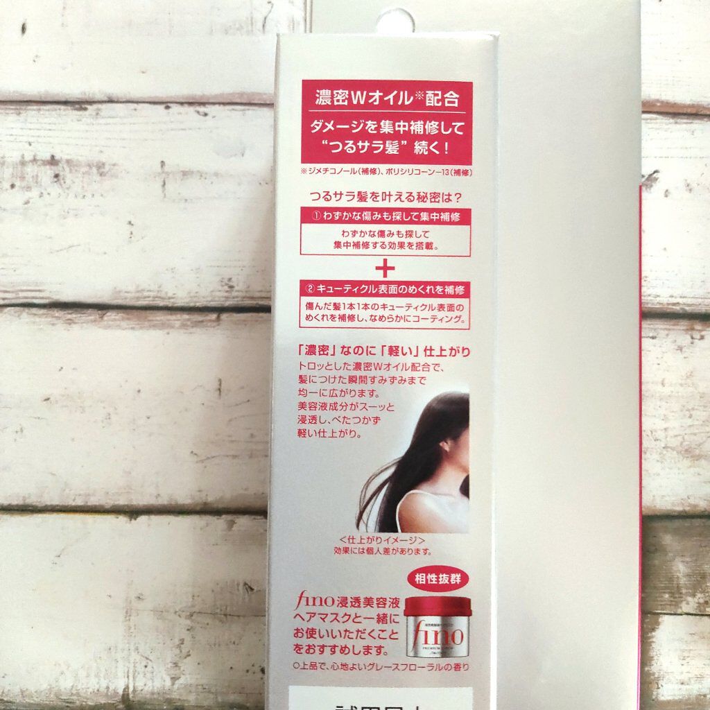 フィーノ　プレミアムタッチ　濃厚美容液ヘアオイル/フィーノ/ヘアオイルを使ったクチコミ（2枚目）