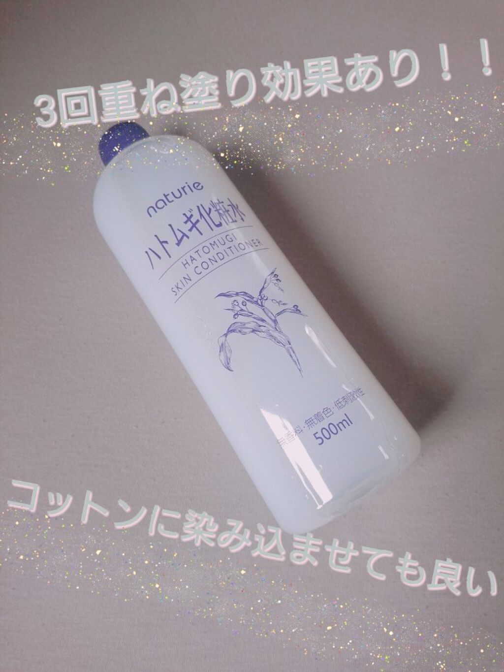 ハトムギ化粧水(ナチュリエ スキンコンディショナー R )/ナチュリエ/化粧水を使ったクチコミ（2枚目）
