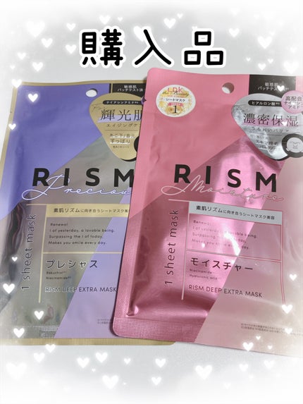 デイリーケアマスク モイスチャー/RISM/シートマスク・パックを使ったクチコミ(1枚目)