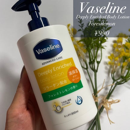 ディープリーエンリッチド ボディローション フォレストレモンの香り/ヴァセリン/ボディローションを使ったクチコミ(2枚目)