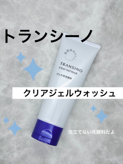 トランシーノ薬用クリアジェルウォッシュ/トランシーノ/その他洗顔料を使ったクチコミ(1枚目)