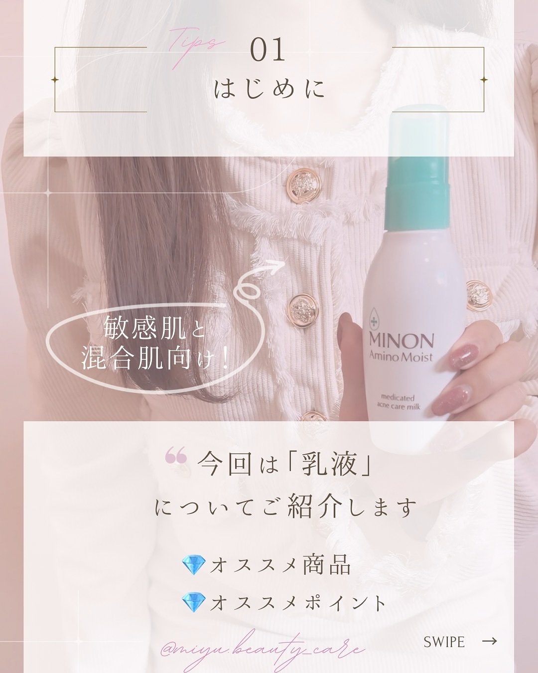 ミノン アミノモイスト 薬用アクネケア ミルク 100ｇ/ミノン/乳液を使ったクチコミ（2枚目）