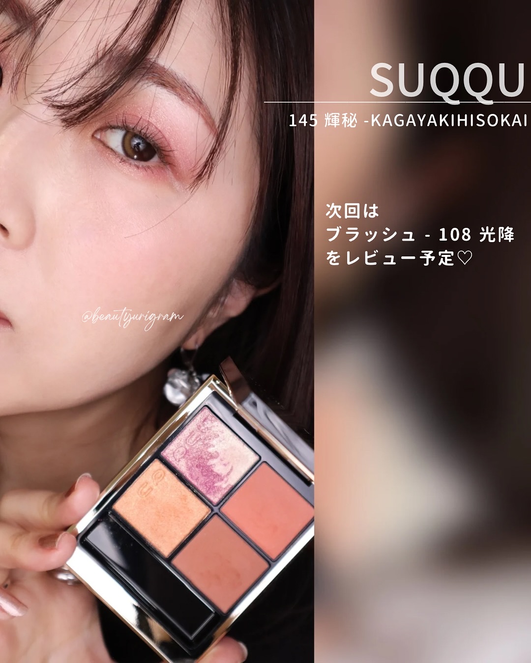 SUQQU 2025プレサマー シグニチャーカラーアイズ 145 SUQQU 2025プレサマー シグニチャーカラーアイズ 145