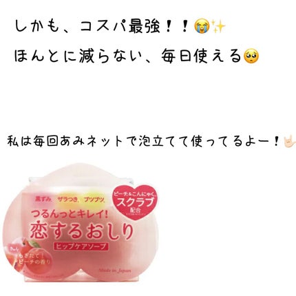 恋するおしり ヒップケアソープ/ペリカン石鹸/バスト・ヒップケアを使ったクチコミ(7枚目)