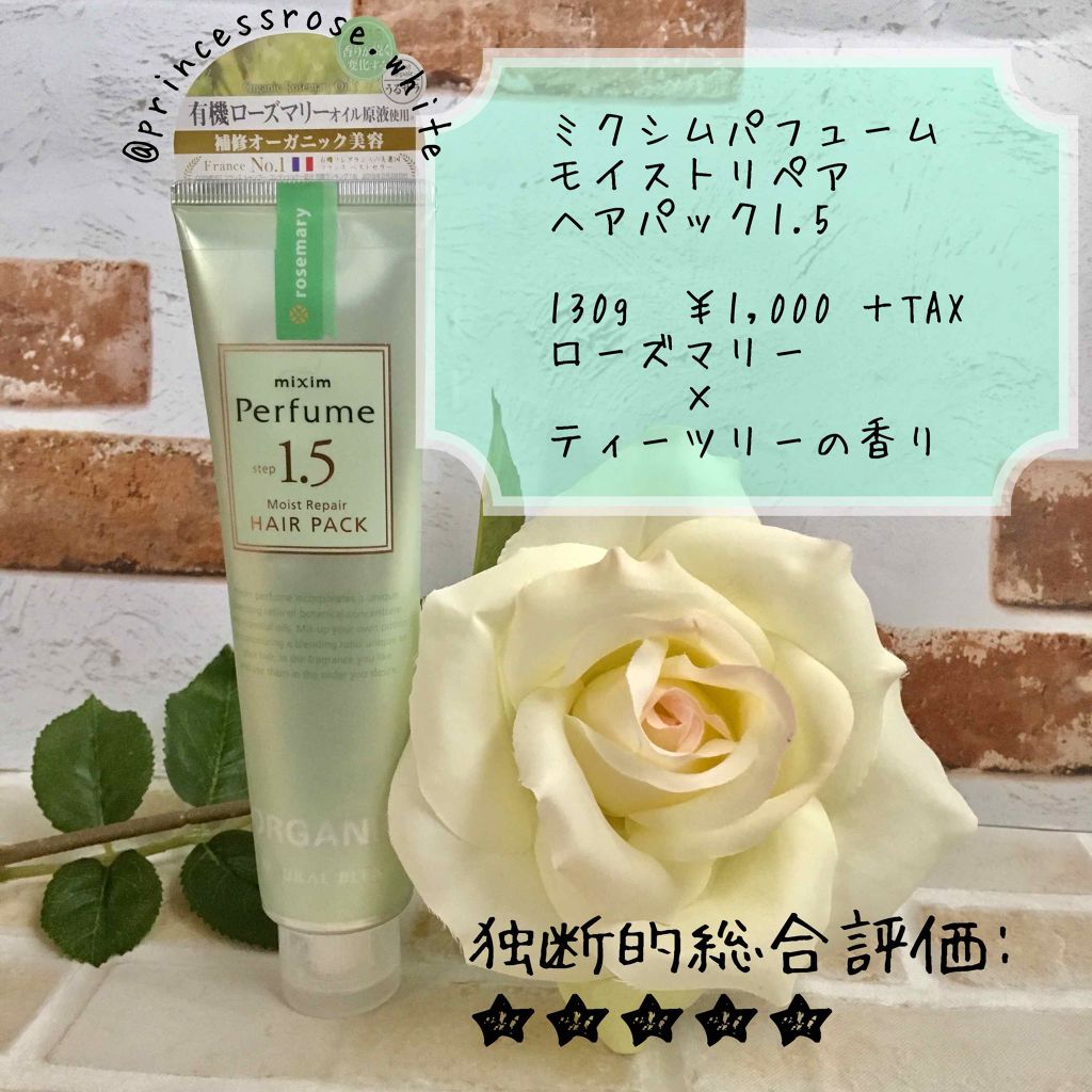 モイストリペア ヘアパック/mixim Perfume/ヘアマスク・ヘアパックを使ったクチコミ（1枚目）