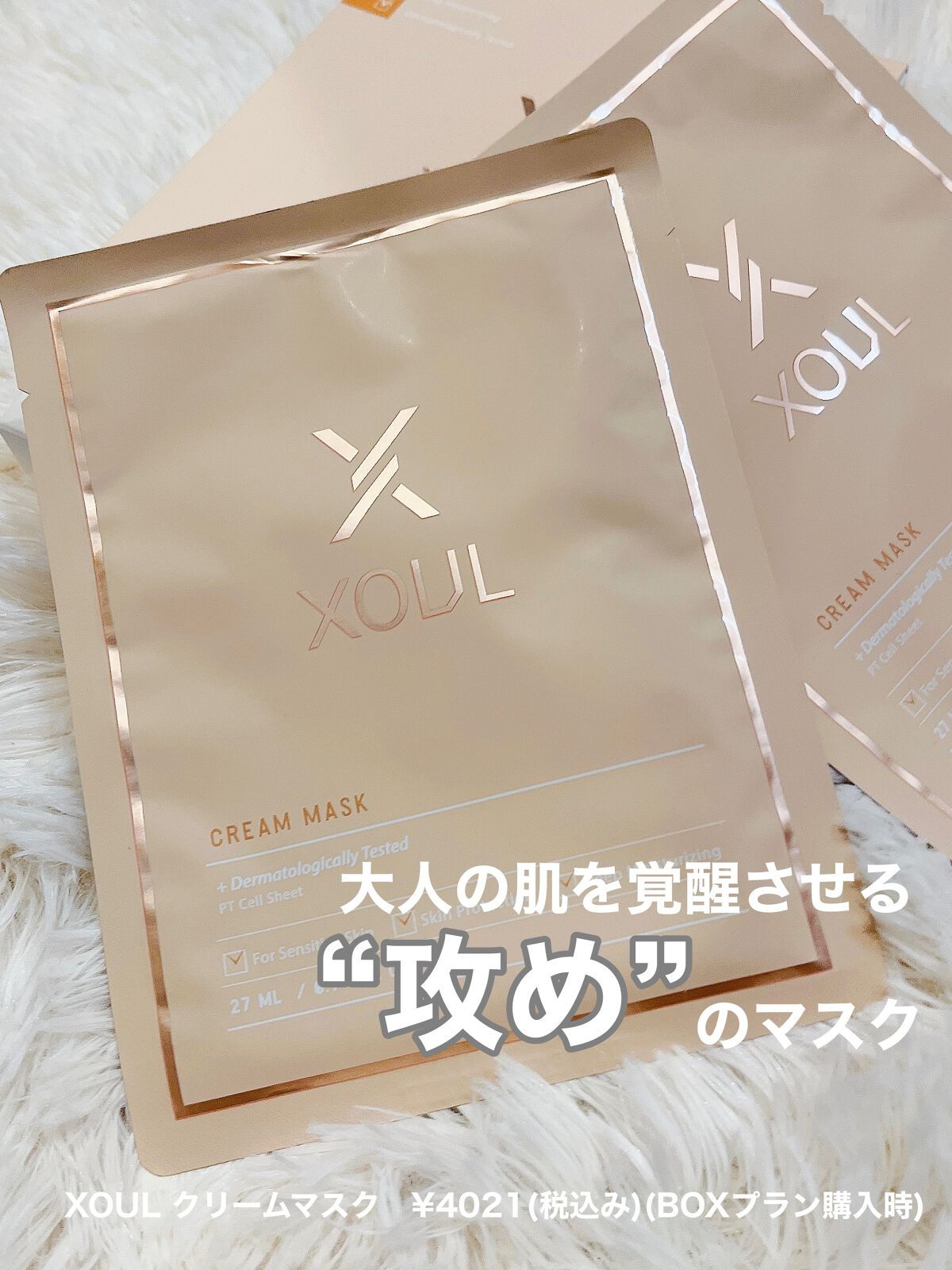 クリームマスク/XOUL/シートマスク・パックを使ったクチコミ(1枚目)