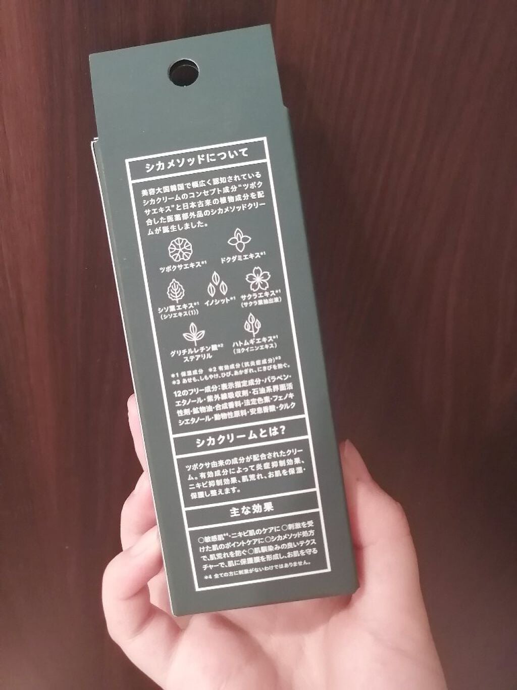 シカ メソッド クリーム/コジット/フェイスクリームを使ったクチコミ(3枚目)
