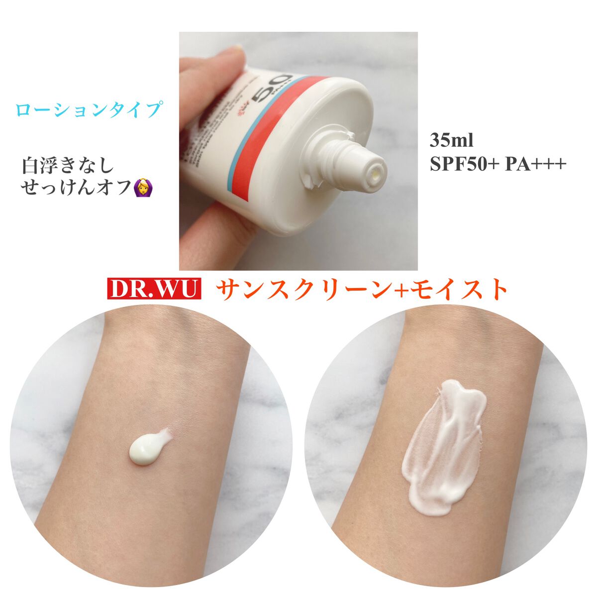 サンスクリーン+  モイスト日焼け止め＜日焼け止め＞/DR.WU/日焼け止めクリームを使ったクチコミ（3枚目）